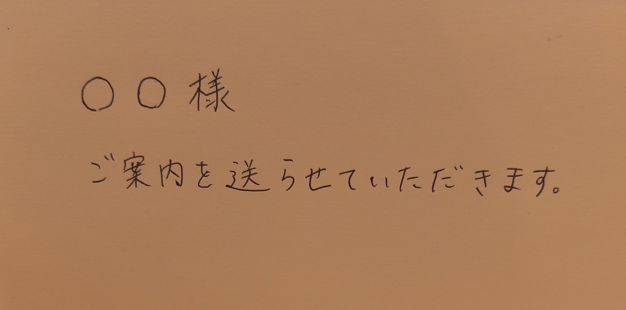 ビジネス向けキレイで読みやすい手書き文字代行します 信頼感が伝わる、丁寧な手書き文字で好印象をサポートします。 イメージ4