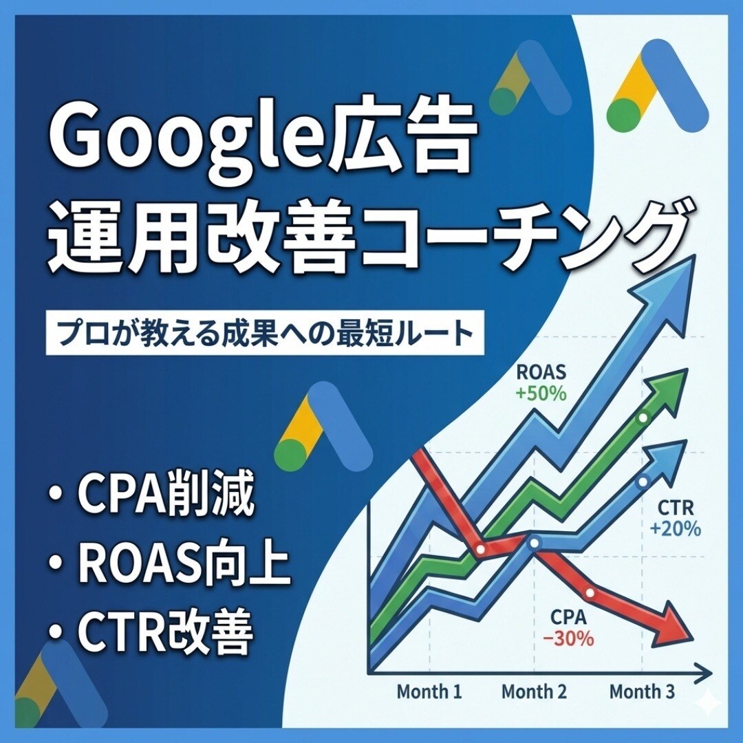 Google広告を分かりやすく丁寧に教えます 月2000万運用のプロが教える「勝てる」設定と運用術 イメージ2