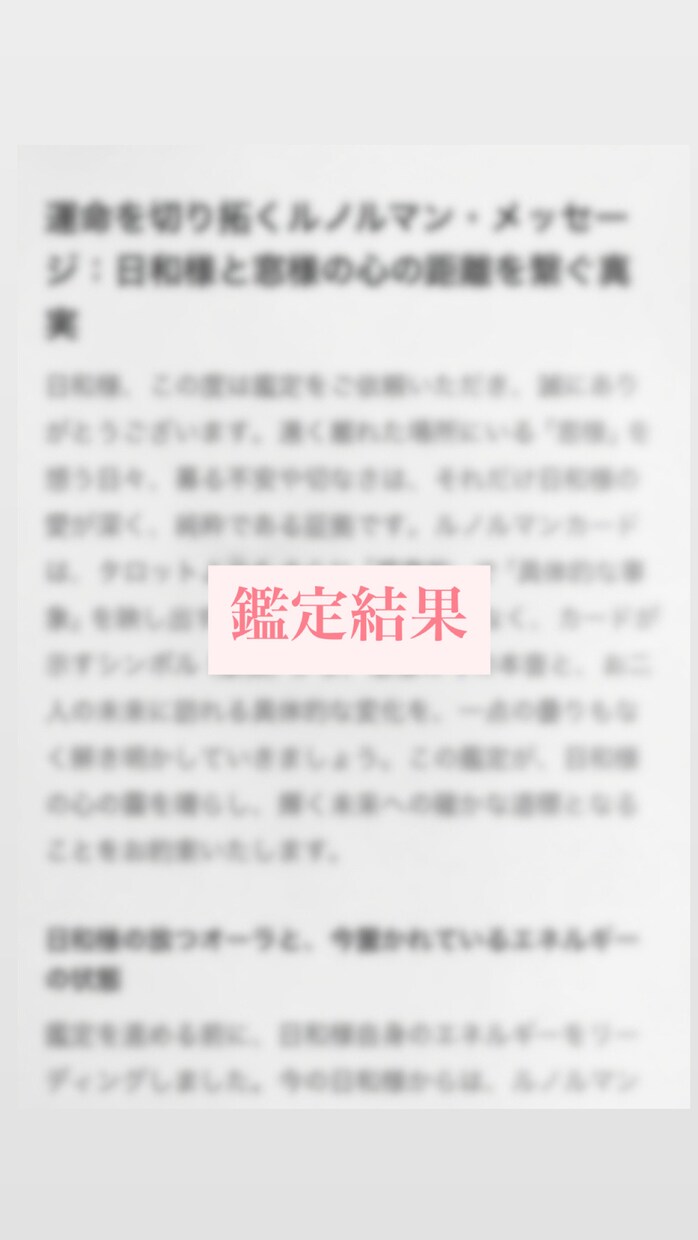 即対応/お相手の本音を霊視します 霊視で相手の本音を知り、より深い関係に。 イメージ2