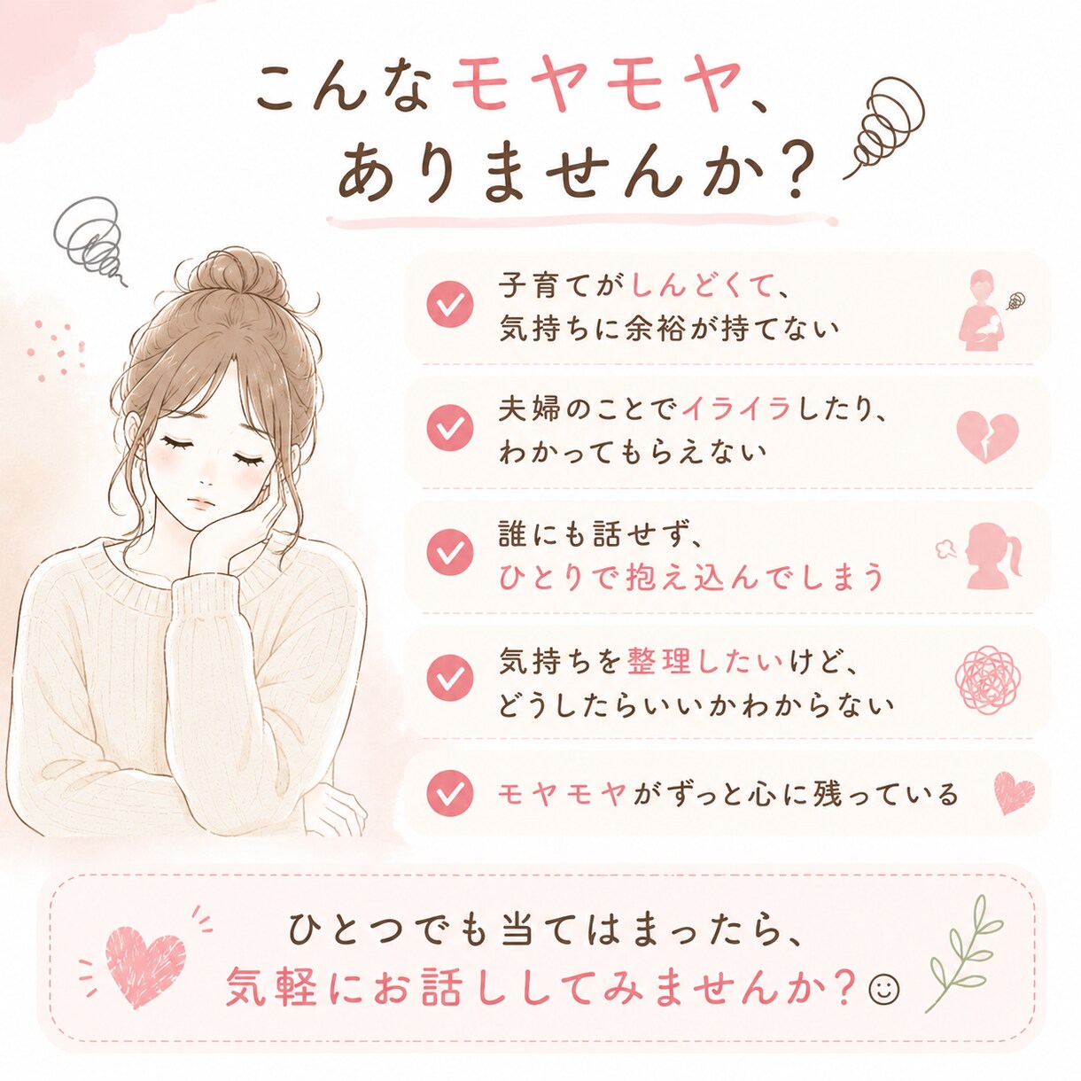 5往復で子育てや夫婦の悩み聞きます まとまってなくても大丈夫、そのまま話してください イメージ2