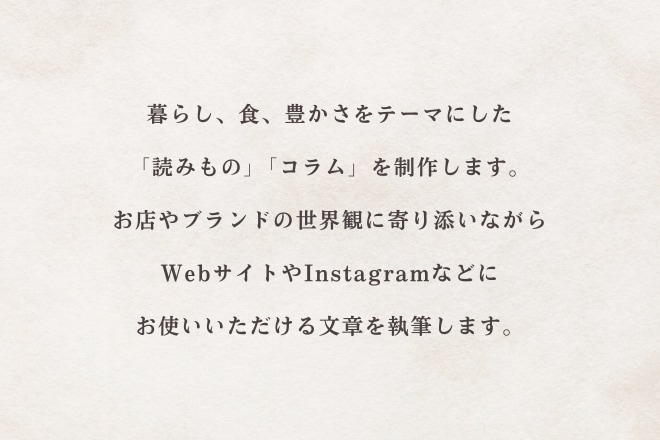 月4本）暮らし・日常をテーマに読みものを執筆します 小さなお店や、丁寧なものづくりをされている方へ イメージ2
