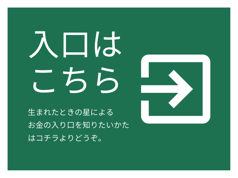 お金になる才能を星で鑑定します どんな分野でどんな才能があるのか隠れ持った才能を見いだそう イメージ1