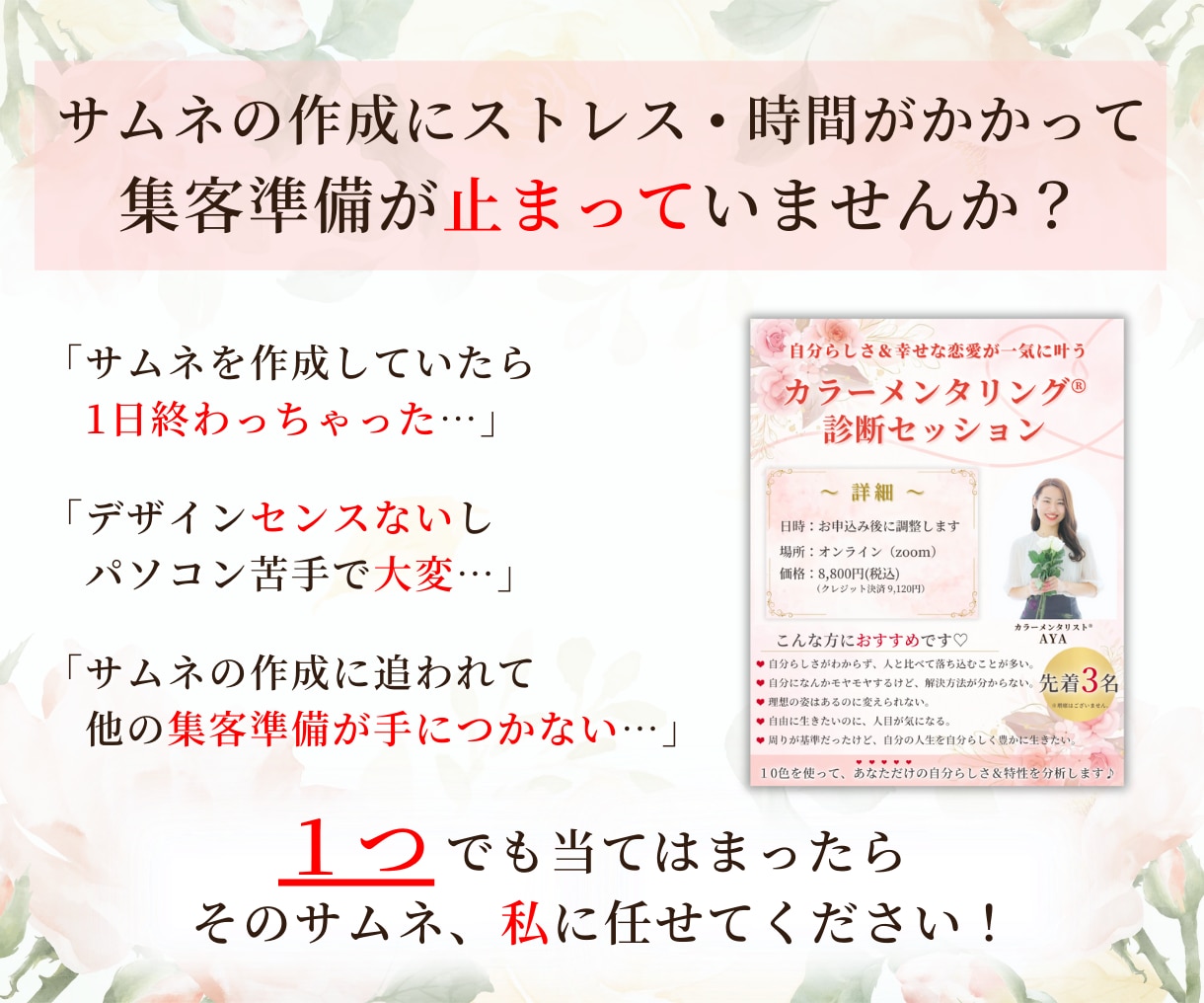 最短翌日納品でセミナーサムネ作成します きれいめ得意♡集客につながる♡女性起業家向け♡ イメージ2