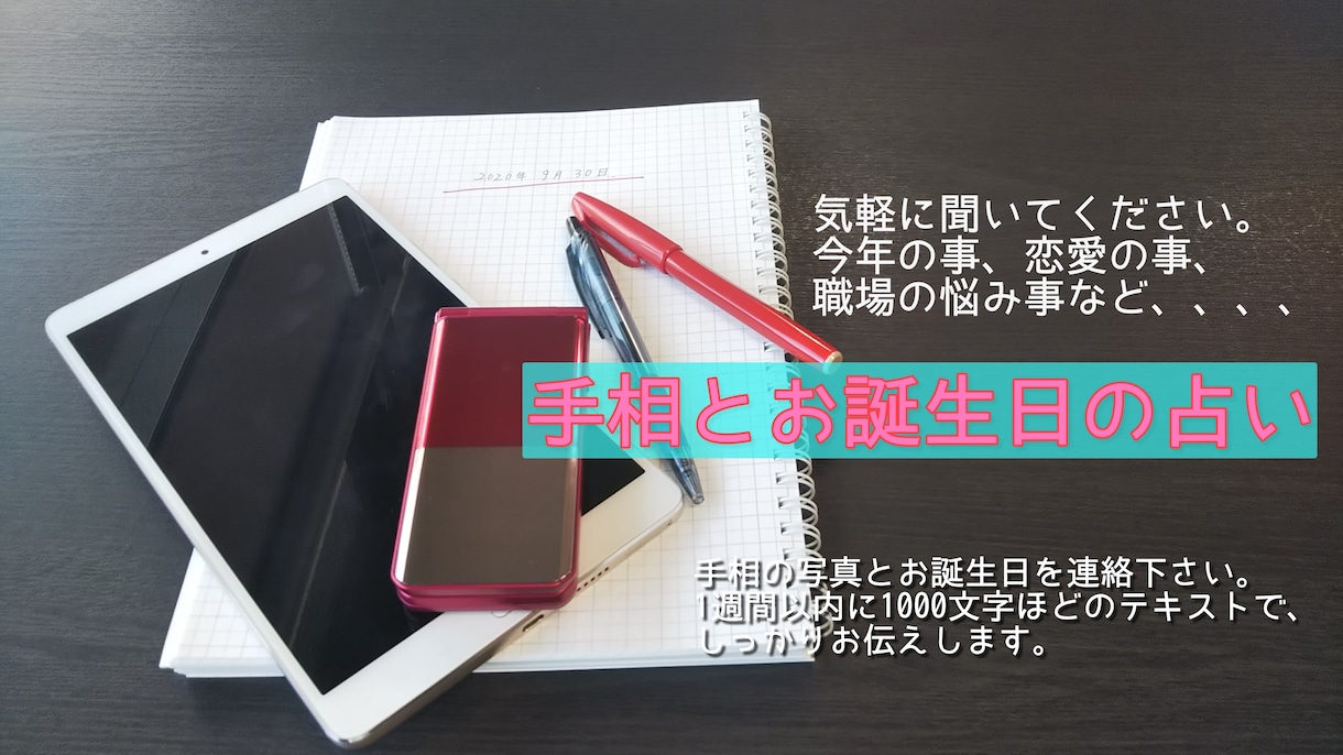手相とお誕生日の占いをします 気軽になれるお手伝いいたします。 イメージ1