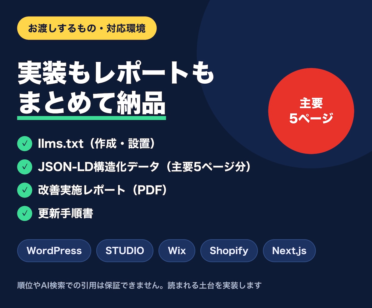 AI検索に引用されるサイトへ改善します LLMO対策｜llms.txt・構造化データまで実装 イメージ3