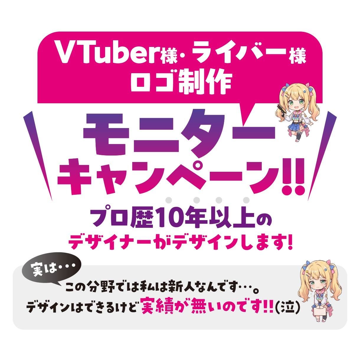 Vtuber様、ライバー様のネームロゴ作ります プロ歴10年以上のデザイナーが想いを形にします イメージ2