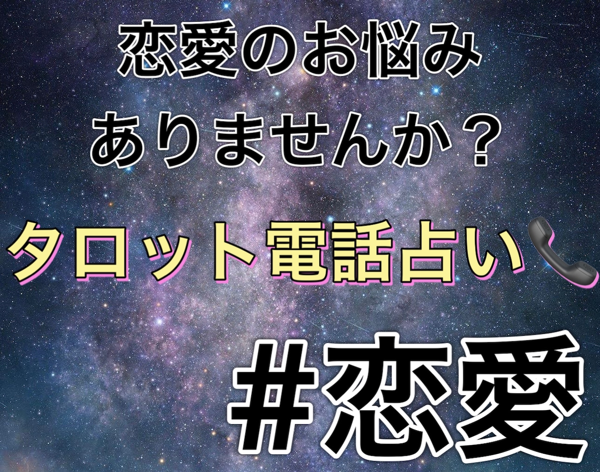 タロット占いで恋愛の悩み解決の手伝いします 占い師がお悩み解決のヒントをタロット占いで導きます！ イメージ1