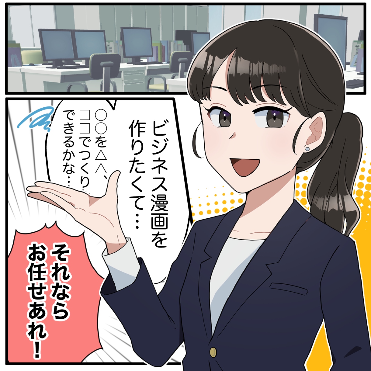 しっかり伝わるビジネス漫画制作します どの層にも好まれる表情豊かな絵柄、ビジネスシーンにぴったり！ イメージ1