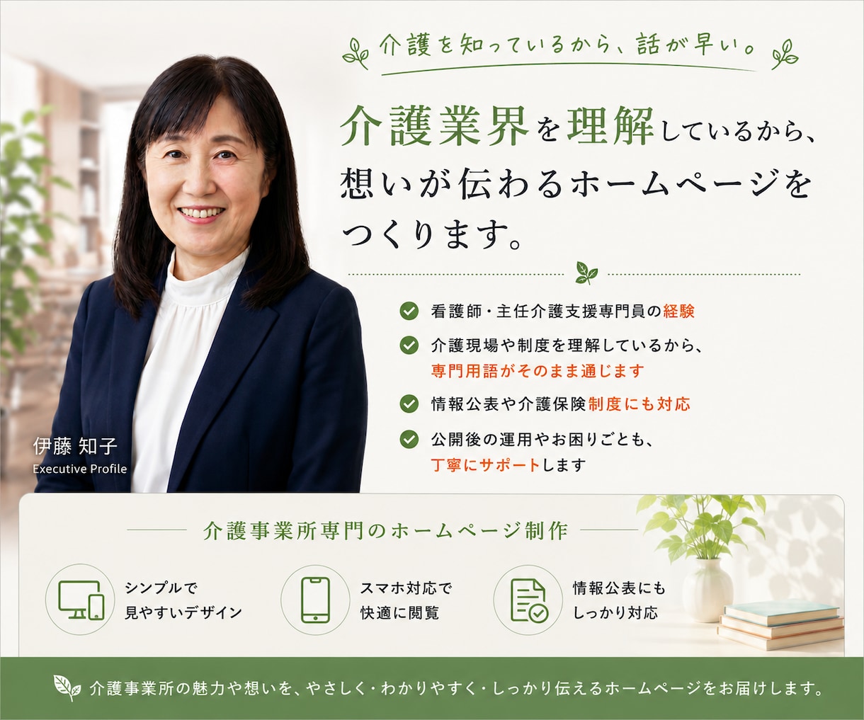 介護事業所専門のHP制作します 看護師・主任ケアマネ経験者が制作 イメージ2