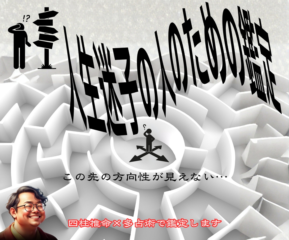 人生をゼロから立て直すための人生再構築鑑定します 恋と人生の流れを整え、迷いを言語化する占い イメージ1