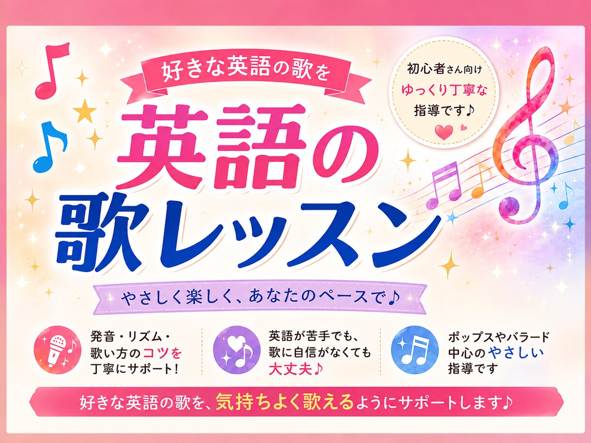レッスン3回分　英語の歌を一緒に楽しく練習します 憧れの歌を、かっこよく！気持ちよく！歌いましょう～ イメージ1