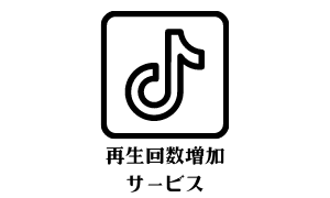 TikTok再生回数拡散して増やします 【見栄えの最大強化にご利用ください】 イメージ1