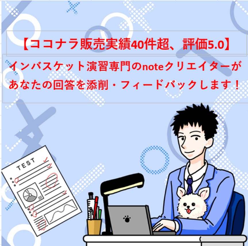 オリジナル問題でインバスケット試験の回答指導します 社内講師経験を活かしたインバスケット試験の添削指導サービス イメージ1