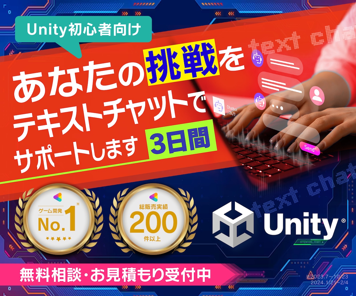 Unity初心者向け、チャットで開発相談します 3日間チャットで丁寧に開発をサポート【総取引290件】 イメージ1