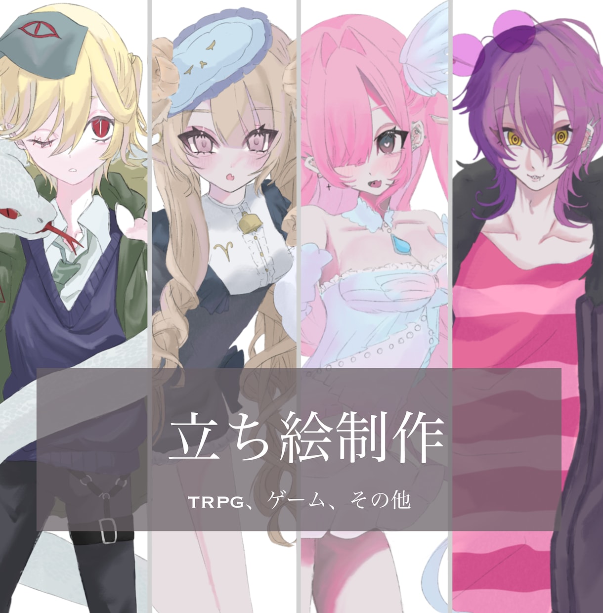 TRPG等に使える立ち絵を制作します 厚塗りタッチで可愛らしいイラストをお作りします♪ イメージ1