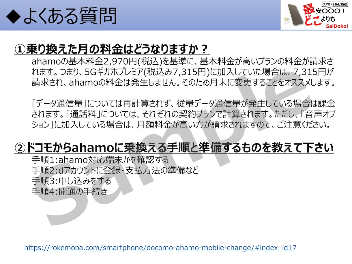もう損しない！あなたに最適な格安SIMを教えます 損しない/損させない！固定費の見直しから生活を豊かに！ イメージ6