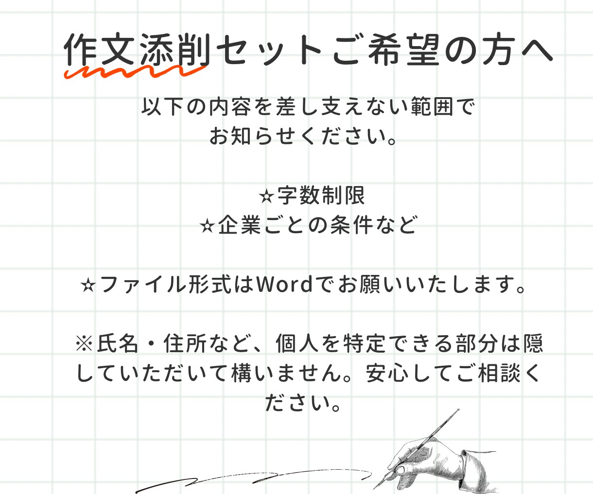 ES通過率約9割の元編集者が出版社ESを添削します プロの目で「刺さるエントリーシート」に変える！ イメージ4