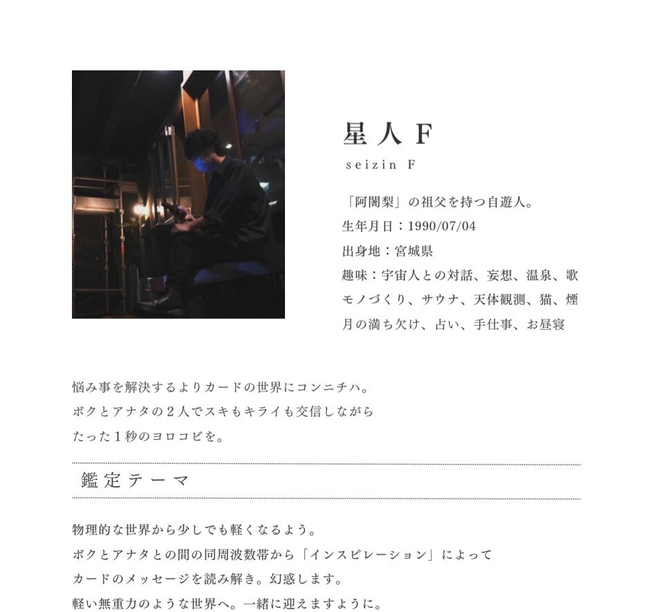 オラクル×星読みによりお悩み鑑定します 日々のモヤモヤをカードで占ってみませんか。 イメージ2
