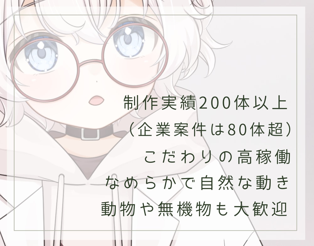 実績多数！高品質なLive2Dモデルを制作します 人・動物・モノ…なんでもOK♪ 高稼働なモデルを制作します！ イメージ2
