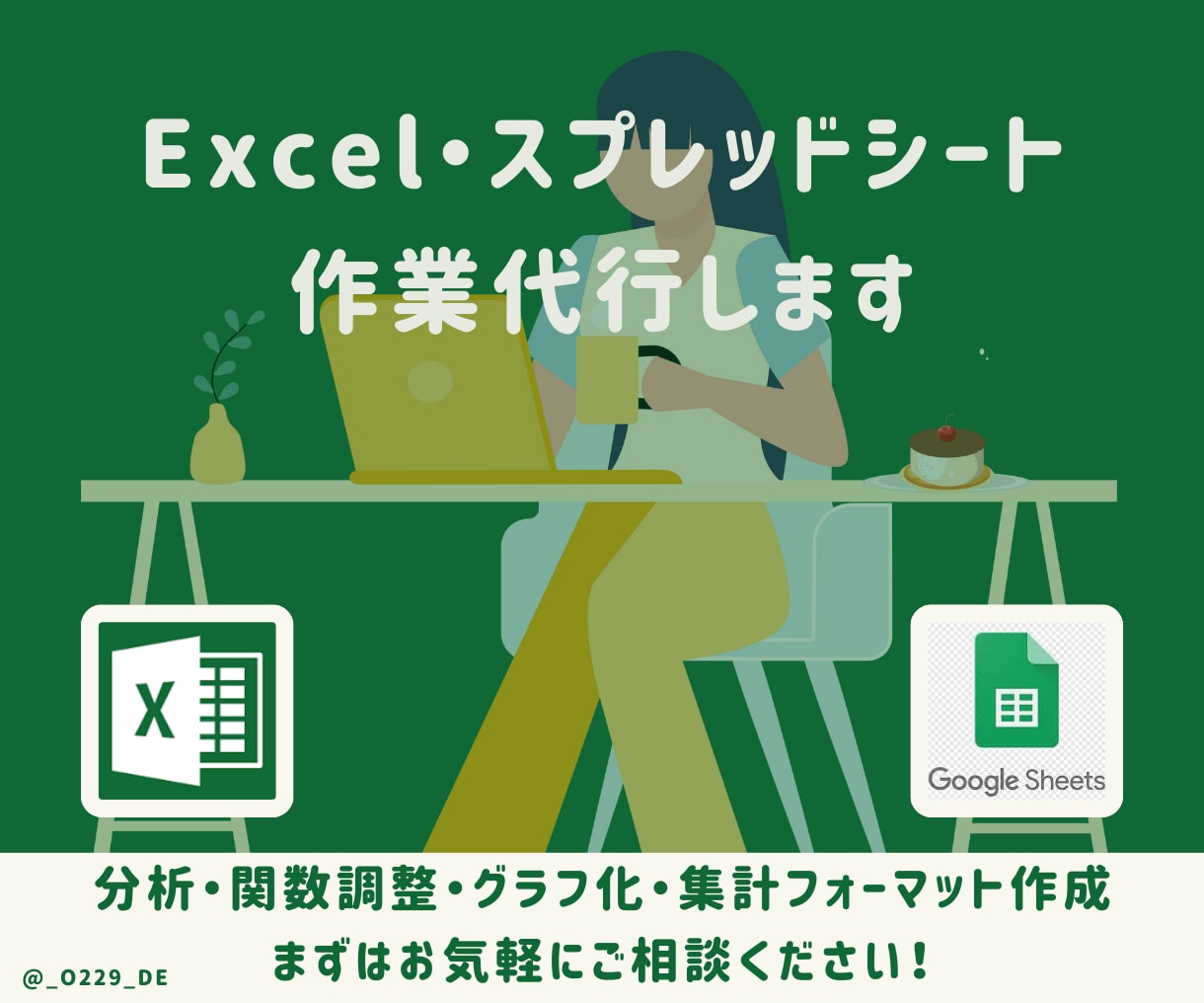 Excel・スプレッドシートの集計対応できます 元営業 兼 事務アシスタントが見やすい分析シートをサポート！ イメージ1