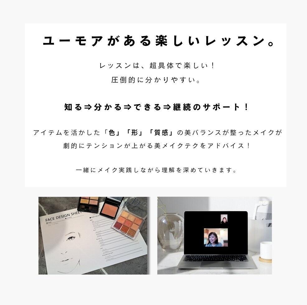 御自身に合ったメイク技術や方法をアドバイスします イキイキと毎日のあなたらしい美しさを叶える。 イメージ7