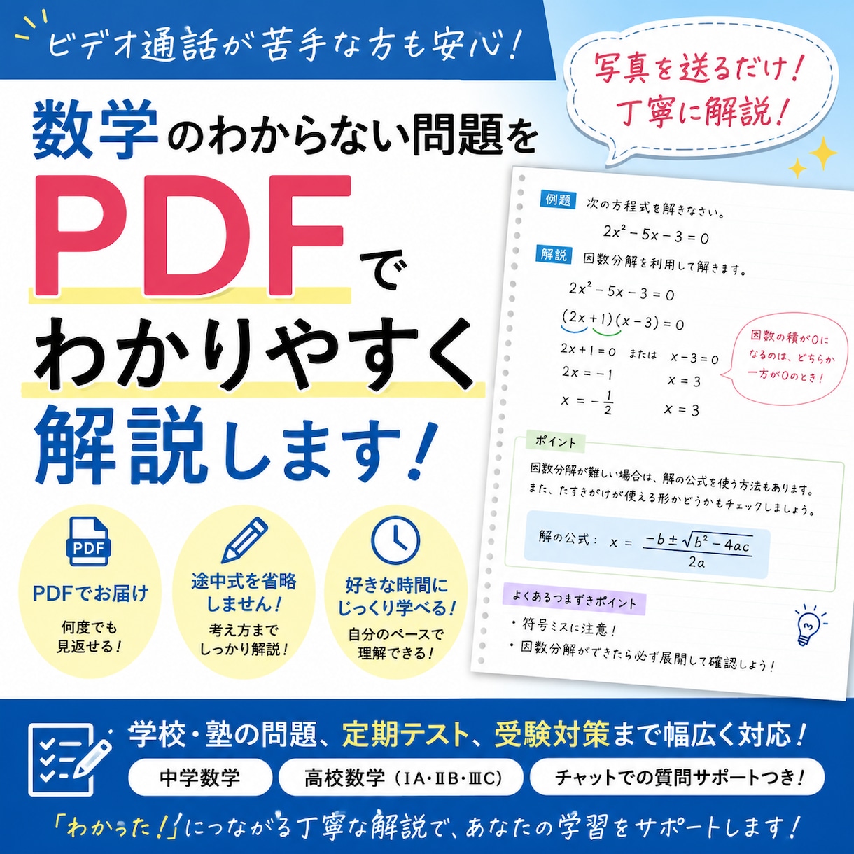 数学の問題をPDFでわかりやすく解説します ビデオ通話が苦手な方も安心！写真を送るだけで丁寧に解説します イメージ1