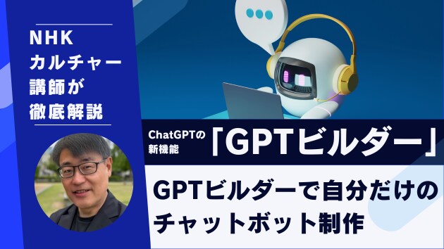GPTビルダーでチャットボット制作をお手伝いします GPTビルダー使って自分だけのチャットボット作ろう! イメージ1
