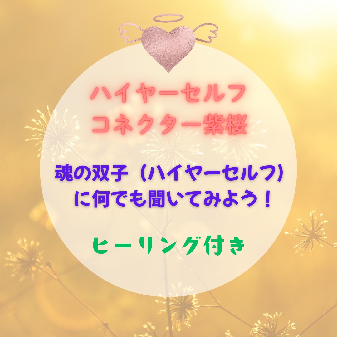 チャネリングでご質問にYES/NOで答えます 不安やお悩み、相手の気持ち、ズバっとお答えして導きます。 イメージ2