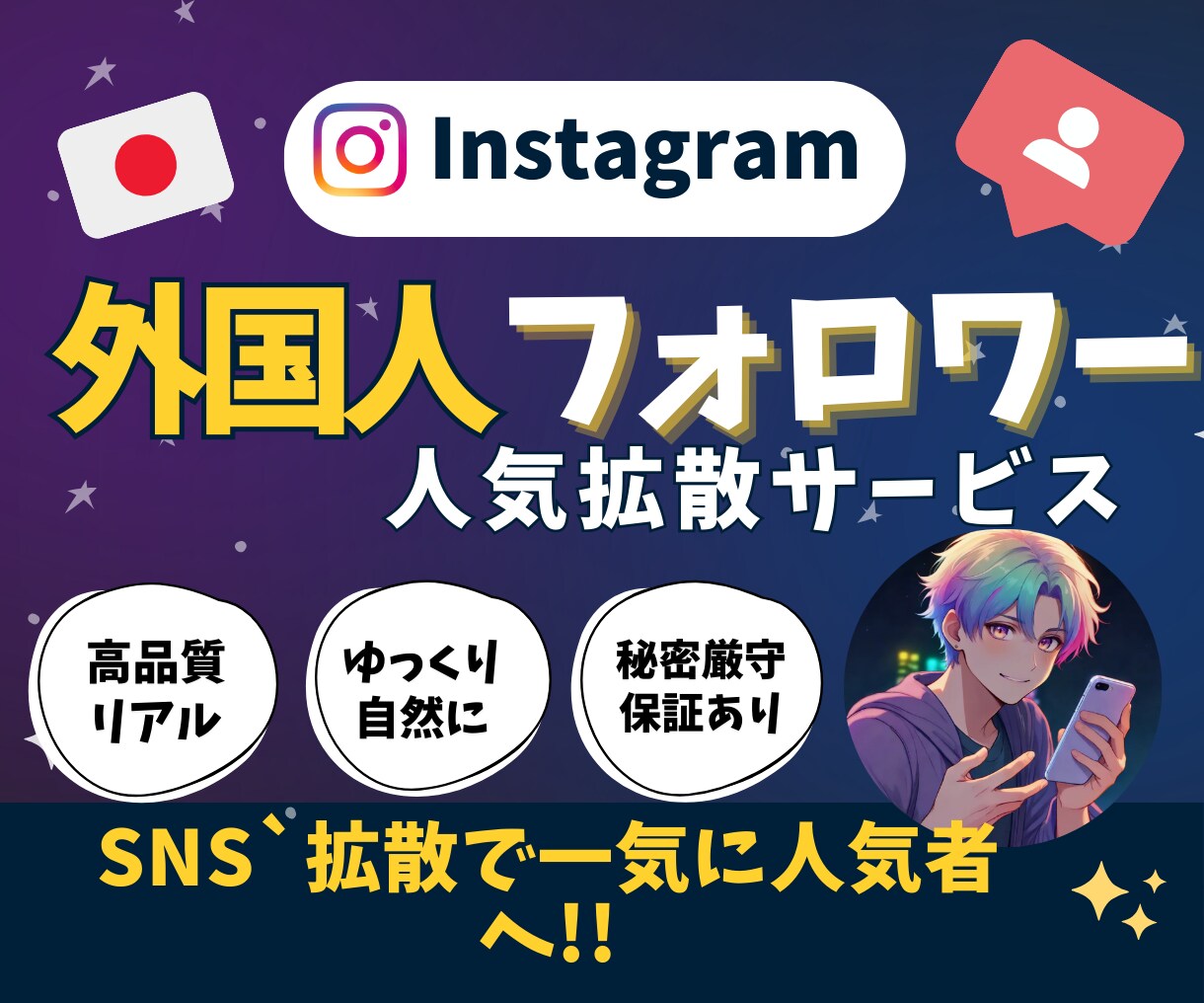 インスタグラム✨外国人✨フォロワー増やします 多媒体で蓄積してきたノウハウをココナラでも販売スタート！ イメージ1