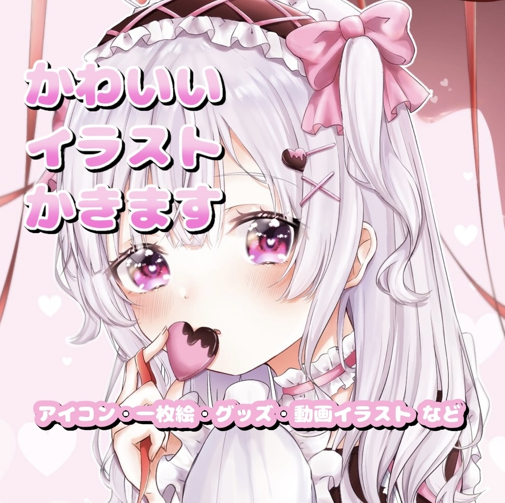 用途に沿った！かわいい女の子のイラスト描きます アイコン、一枚絵、動画イラスト グッズイラスト 等描きます✿ イメージ1