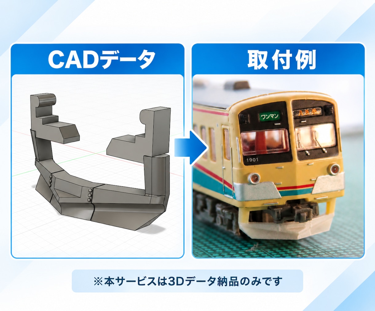 鉄道模型向け3Dデータを作成します 図面・写真から鉄道模型パーツを3Dデータ化 イメージ5