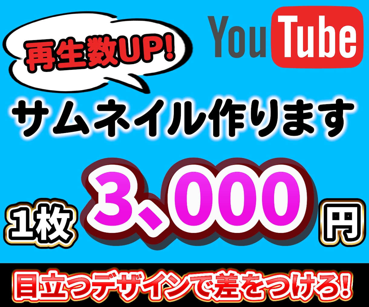 視聴率が上がるYouTubeのサムネイル作ります クリックしたくなるサムネイルを作成します！ イメージ1