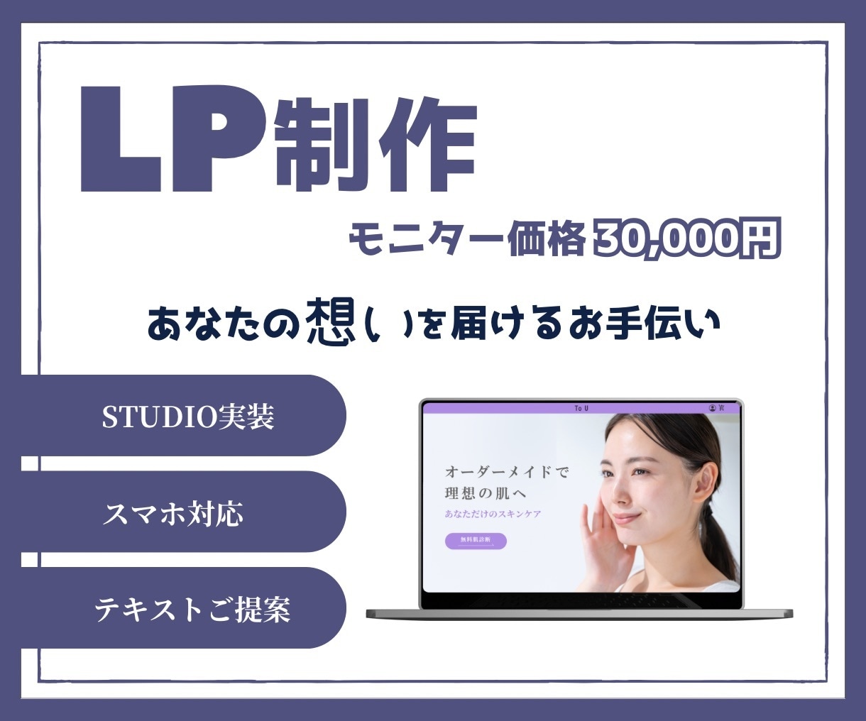 あなたの想いを届けるLPを作ります 実績集めのためモニター価格です！ イメージ1