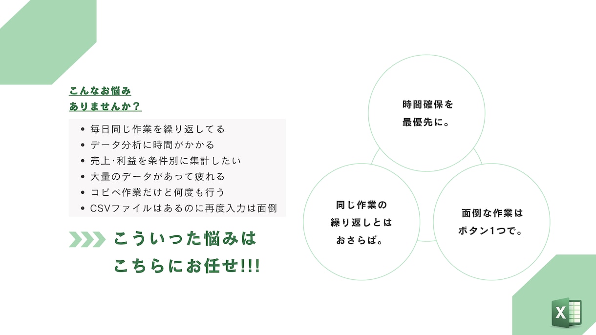 EXCELでの業務効率化をお手伝いします 余計な時間とはおさらば!自動化ツールでワンクリック終了! イメージ2
