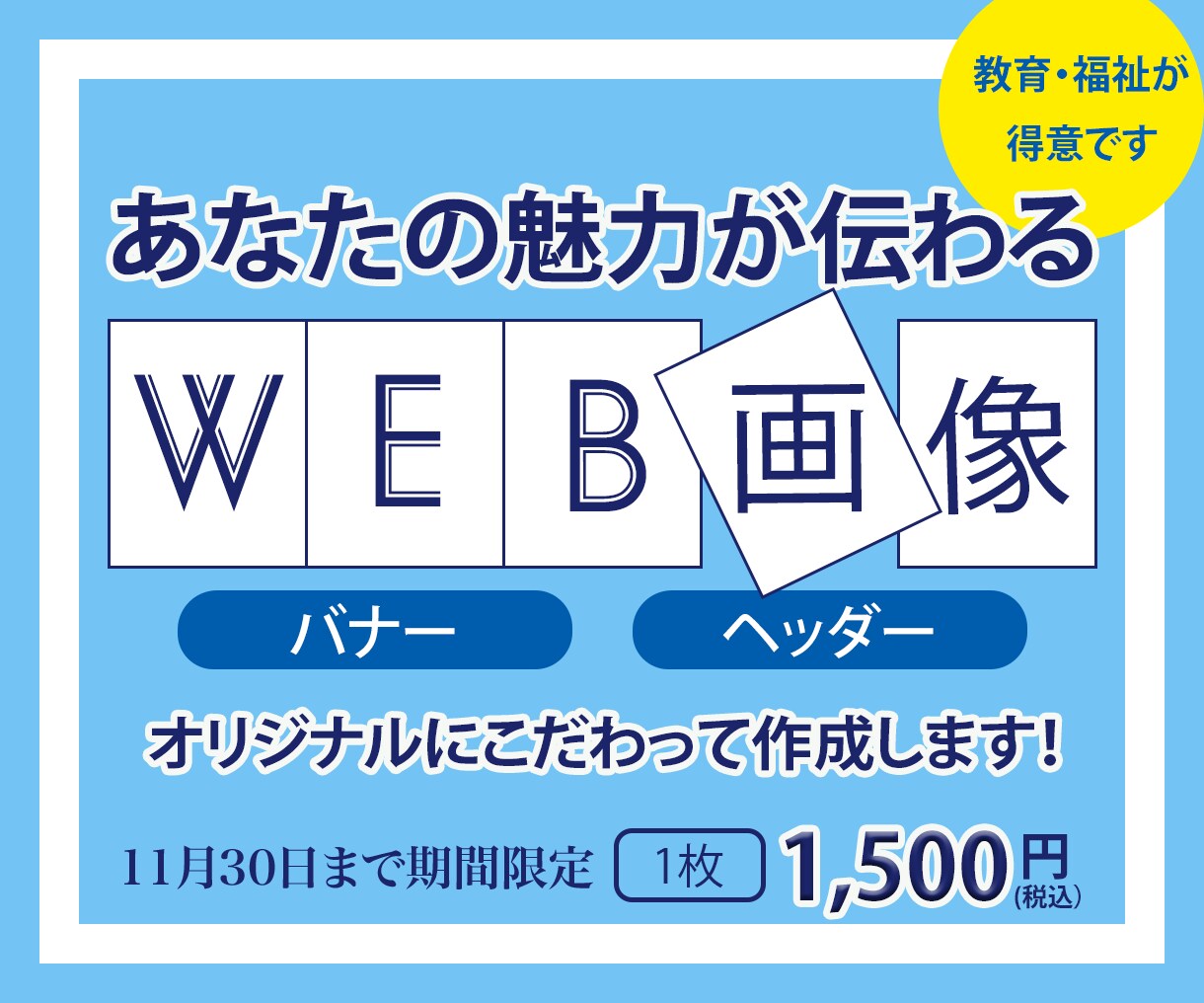 バナー・ヘッダーデザインを制作します 子どもが好きで、教育・福祉関係が得意です イメージ1