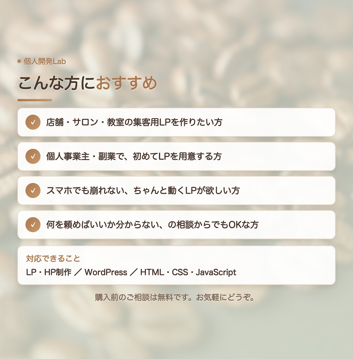 自分でアプリも作る制作者が集客LPを作ります 集客できる1ページを、高速・低価格で。スマホ対応 イメージ7