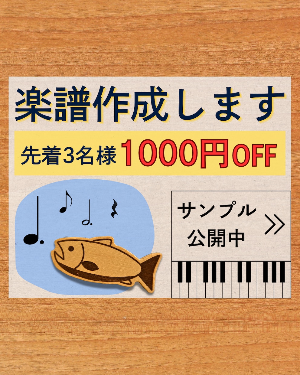 ピアノ・キーボード奏者が耳コピで楽譜作成します 【先着3名様1000円オフ】特別価格キャンペーン中！ イメージ1