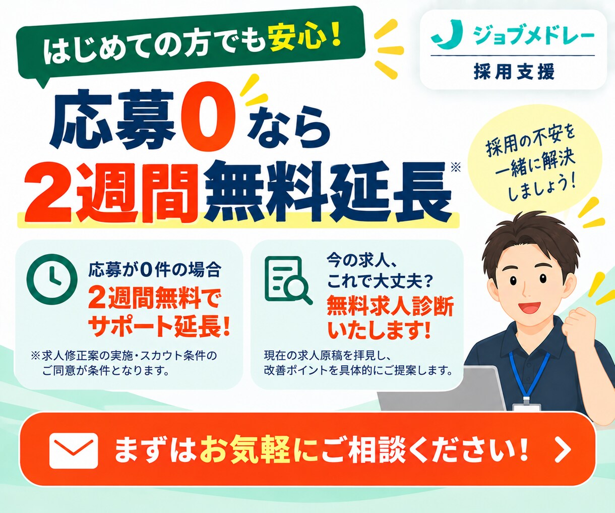 30日間【介護職】のジョブメドレー採用を代行します ｜慢性的な人手不足に｜求人改善＋スカウトでヘルパー採用を支援 イメージ10