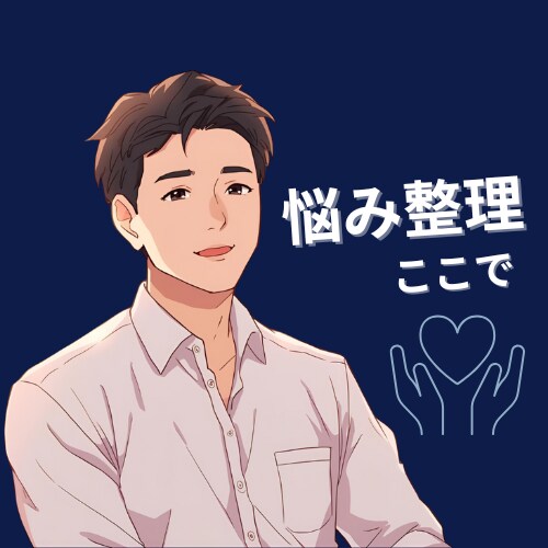 仕事も恋愛も安心して話せます 恋も仕事も本音で語れる時間です イメージ1