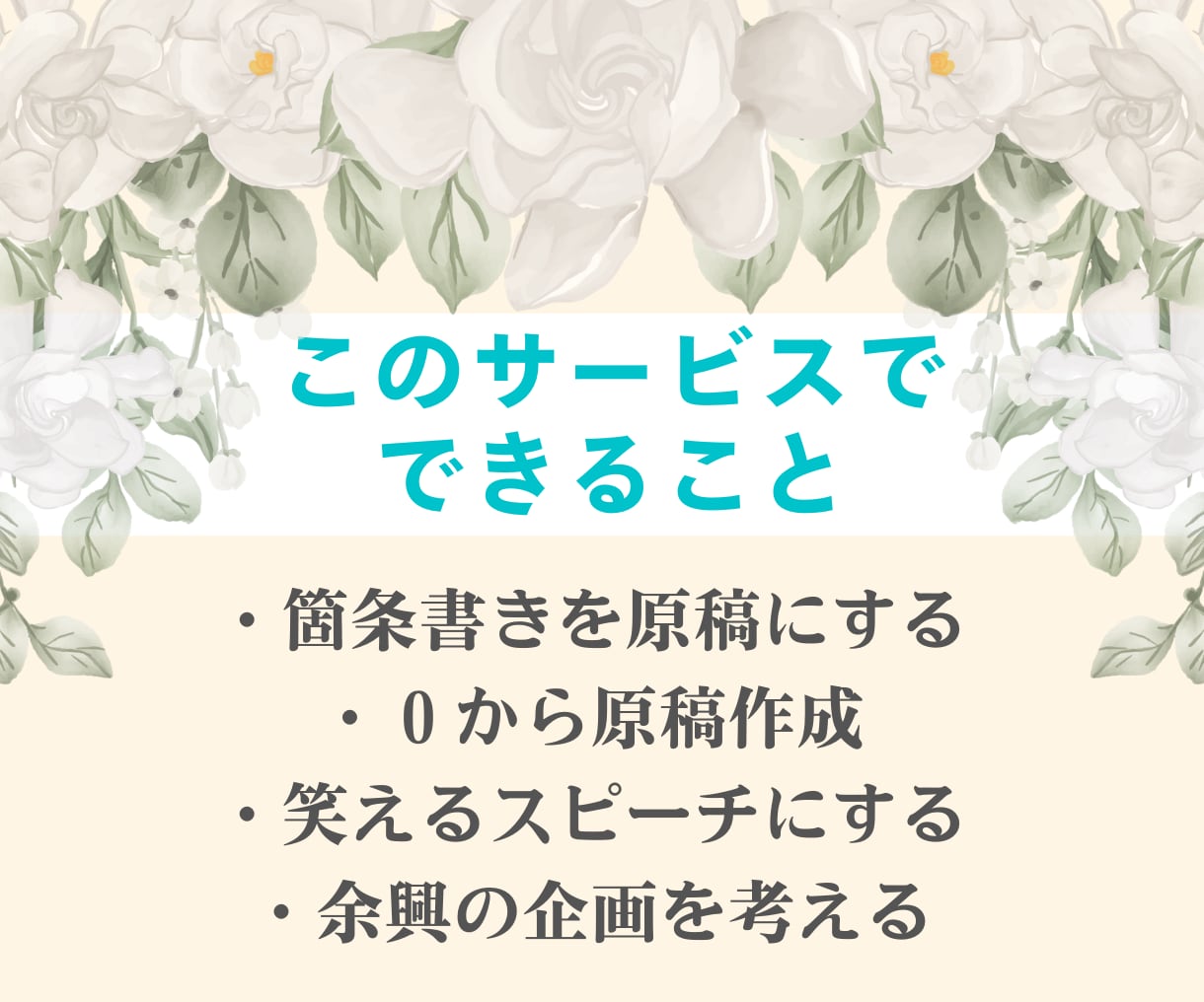 プロライター〉が結婚式スピーチ作成を代行します 「文章をまとめて」「堅い文章変えたい」などご要望を叶えます イメージ3
