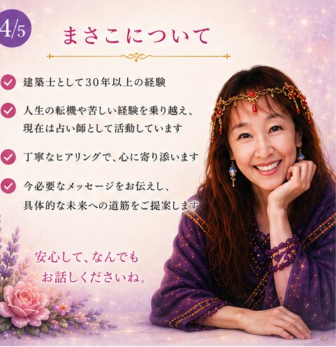 あなたの心に寄り添い一緒に未来への道筋を見つけます 短時間OK！あなたのお話じっくりお聞きします！恋愛・仕事など イメージ4