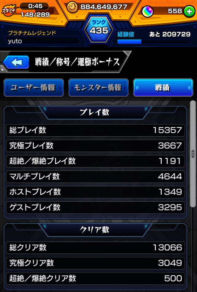 モンスターストライク！何でも相談受付ます 初心者向け！400ランカーがあなたのお悩み解決します！ イメージ2