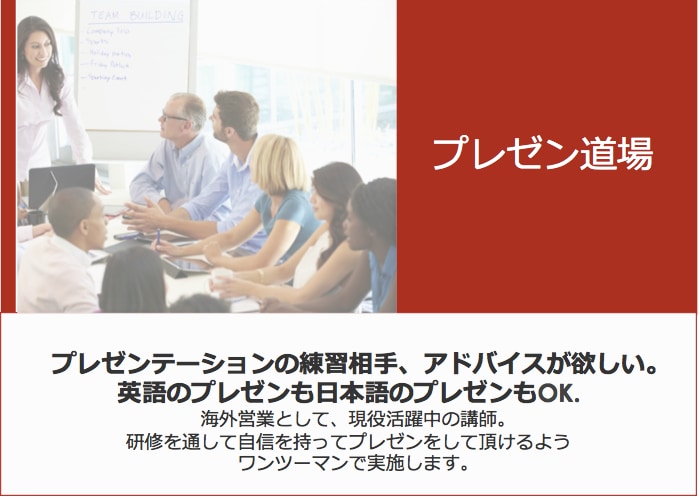 貴方のパワーポイントに革命をおこします メーカー海外営業７年　日本語も英語もOK 商談のプロにお任せ イメージ2