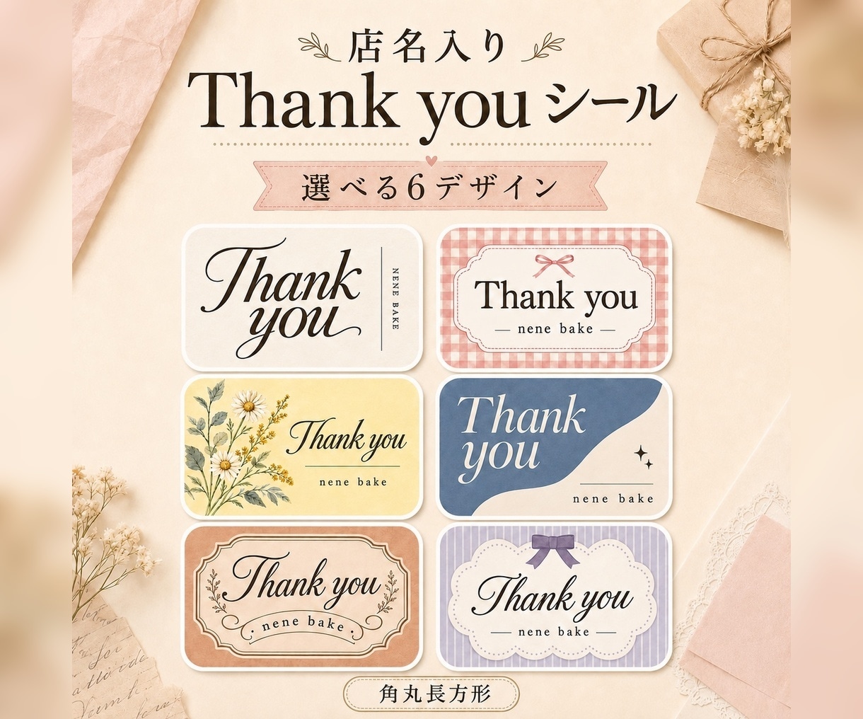 店名入りセミオーダー【ラベルシール】印刷発送します ショップ名入りThank youシールを84枚お届け イメージ1
