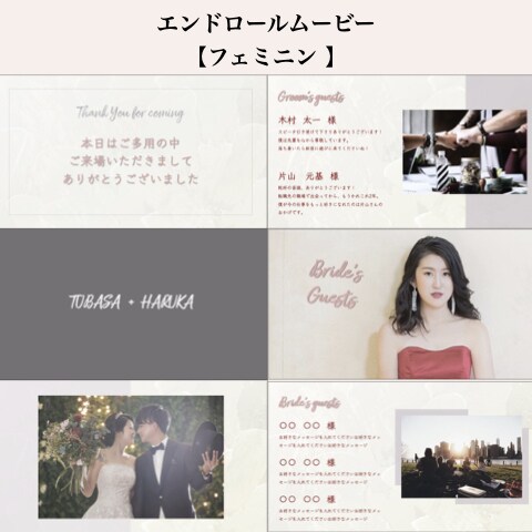 高級感のある結婚式のエンドロールムービー作れます 時短！コスト削減！おしゃれな自作テンプレート「フェミニン」 イメージ1