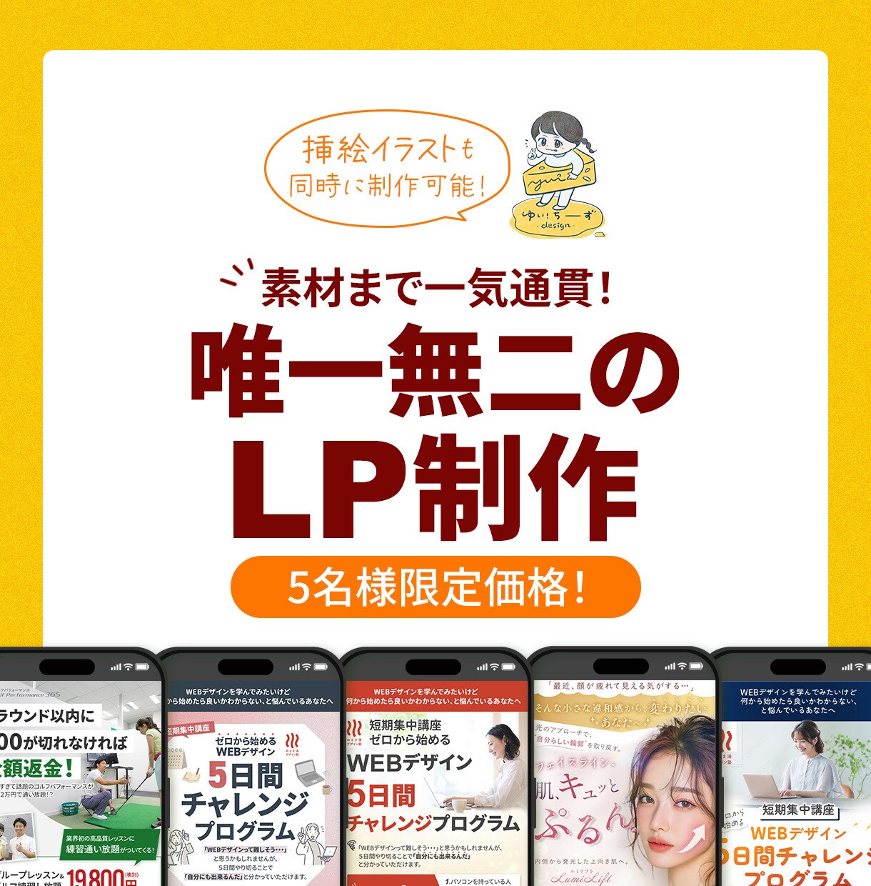 5名様限定☆格安で高品質なLPを丁寧に制作致します WordPress/Elementor対応で実装まで◎ イメージ1