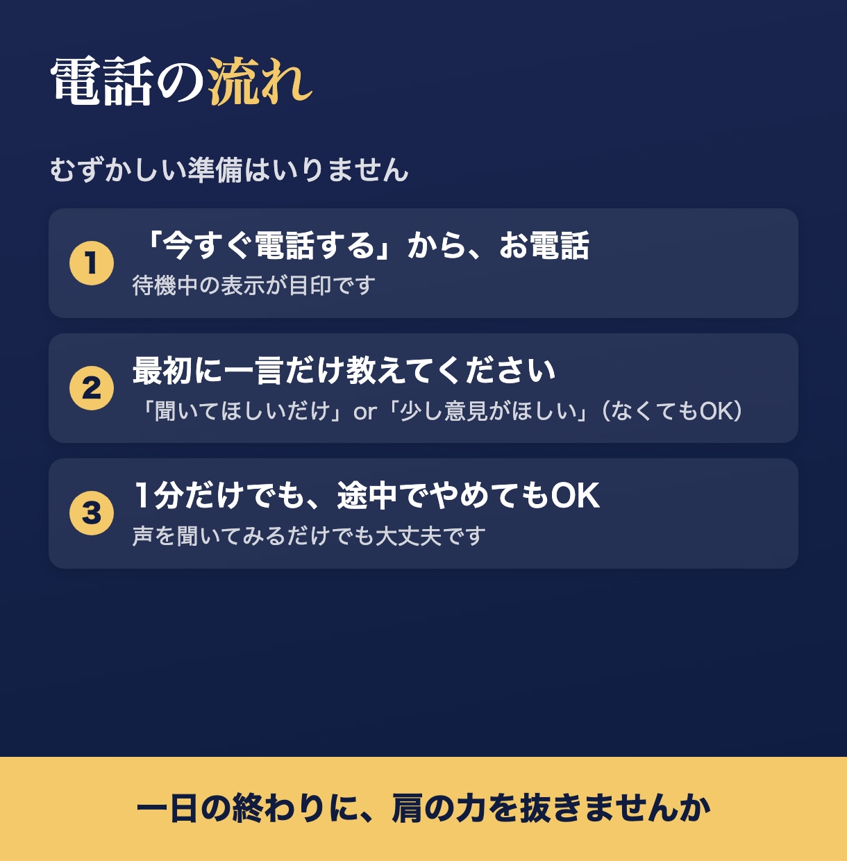 人生3周目と言われる落ち着きで愚痴を聞きます 1分からOK｜落ち着いた声で、否定せず最後まで聞きます イメージ6