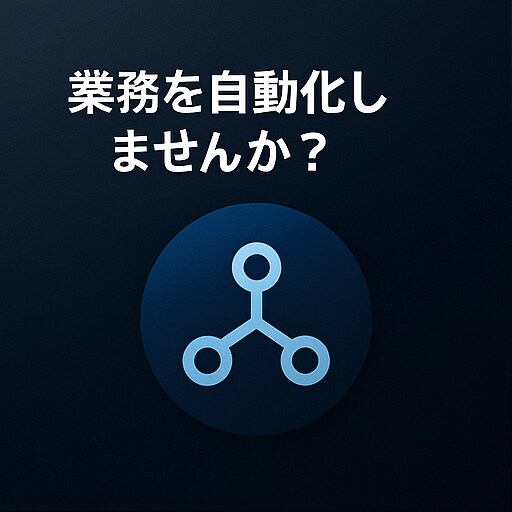 API連携による自動化ツールを作成します Google・ChatGPT等外部APIを使った自動化を実現 イメージ4