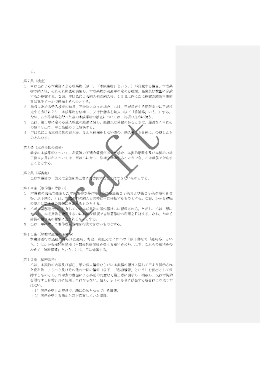 専門行政書士が翌日中までに業務委託契約作成します ご依頼数１位の行政書士が速やかに業務委託契約書を作成します。 イメージ11