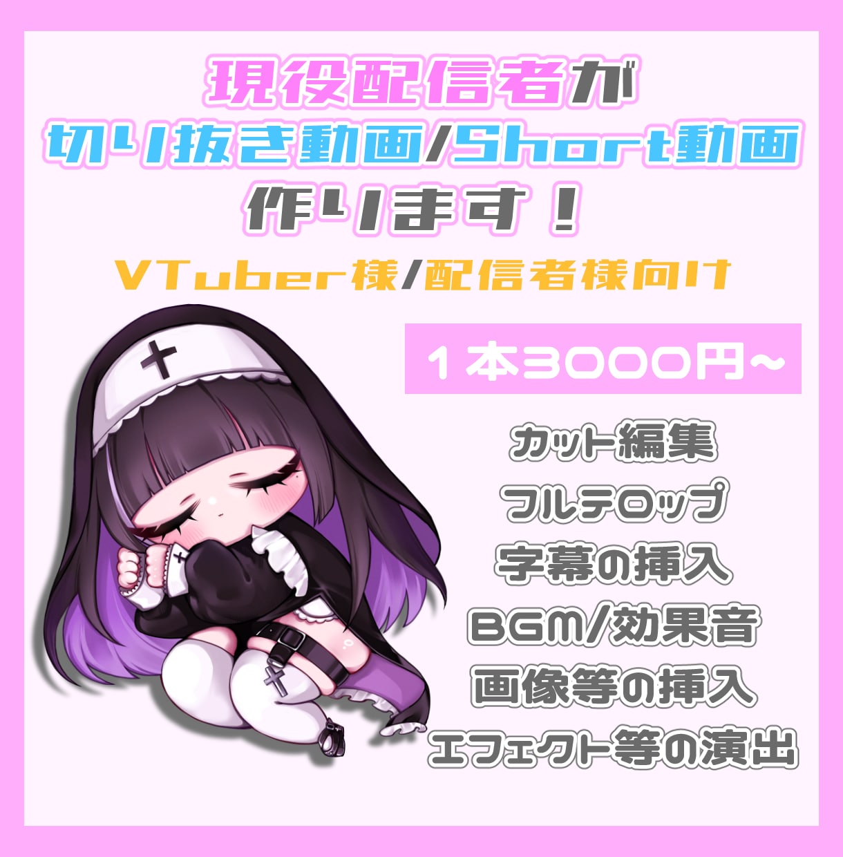 切り抜き動画/Short動画作成します 雑談/ゲーム実況などジャンル問いません！ イメージ1